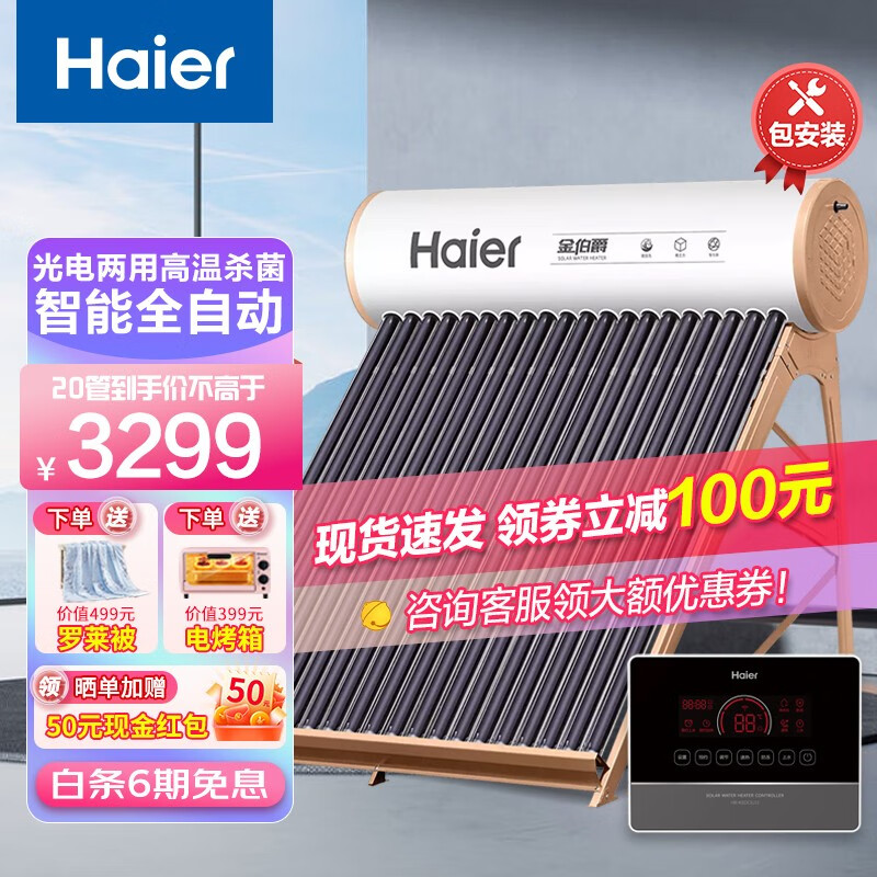 海尔(Haier)太阳能热水器家用 一级能效专利聚热环定时上水自动上水 智控光电两用电辅 真空管玻璃 新款F6【155升适用3-5人】