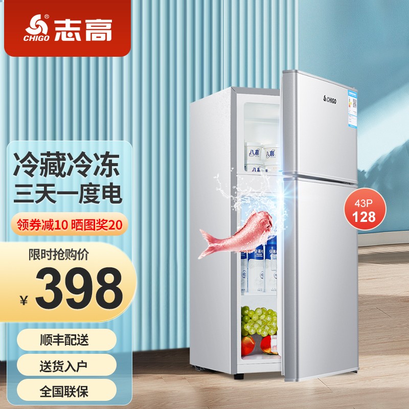 志高（CHIGO）双门小冰箱小型迷你电冰箱家用二门冷藏冷冻宿舍租房公寓小户型两开门式双开门京品家电器 43P128双门银色【冷藏冷冻+三天仅约一度电】