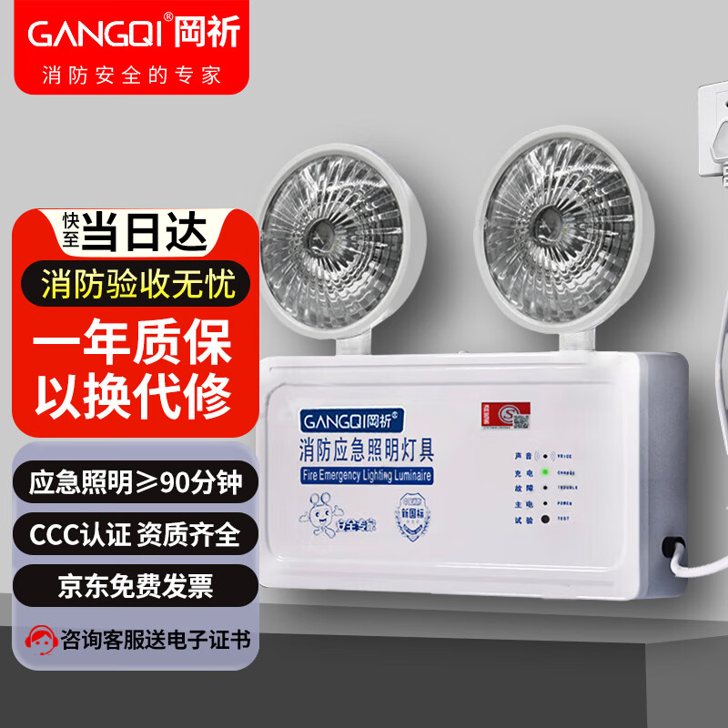 岡祈（Gangqi）新国标消防应急灯 停电应急充电式双头应急照明灯安全出口指示灯属于什么档次？