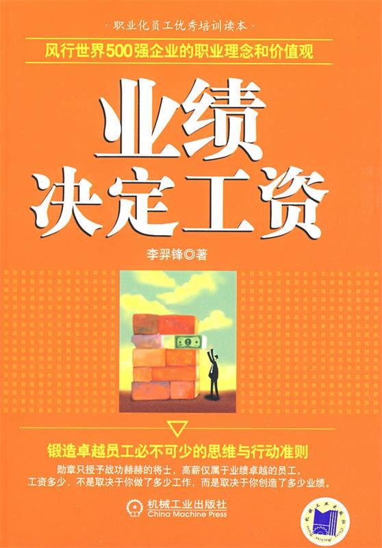 业绩决定工资