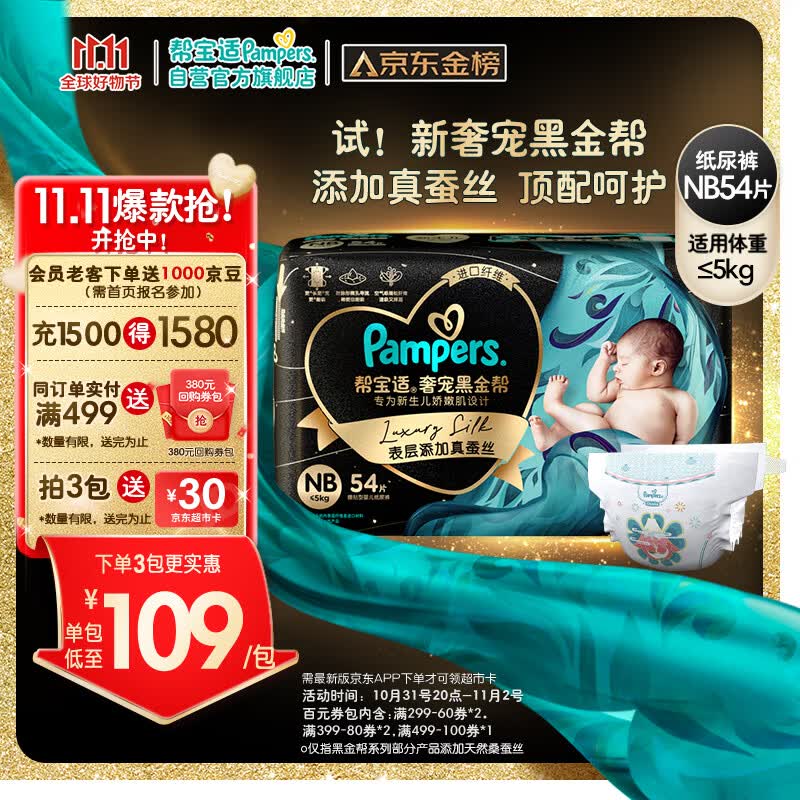 帮宝适黑金帮纸尿裤NB54片(≤5kg) 尿裤尿不湿新生儿 婴儿蚕丝超薄透气怎么样,好用不?