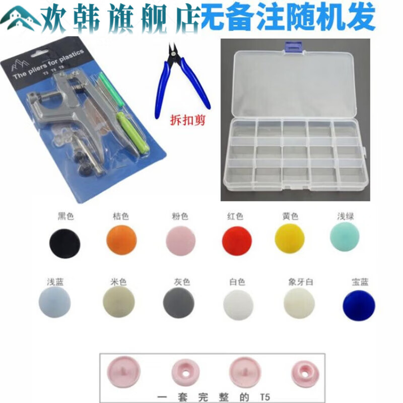 小盒 安装拆卸工具 150套扣发5色