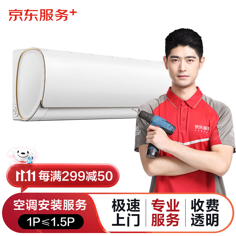 【京东服务+】空调安装服务P≤1.5P（不含中央空调）怎么看?