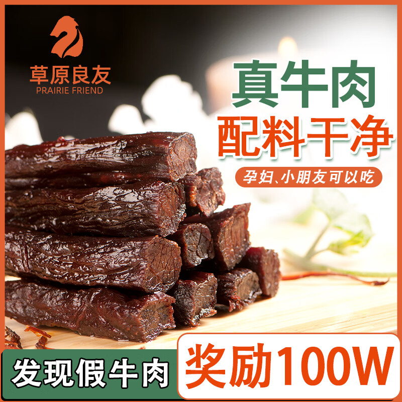 草原良友手撕风干牛肉干 内蒙古特产量贩装500g约8成风干肉干健身代餐零食 称重混合500g