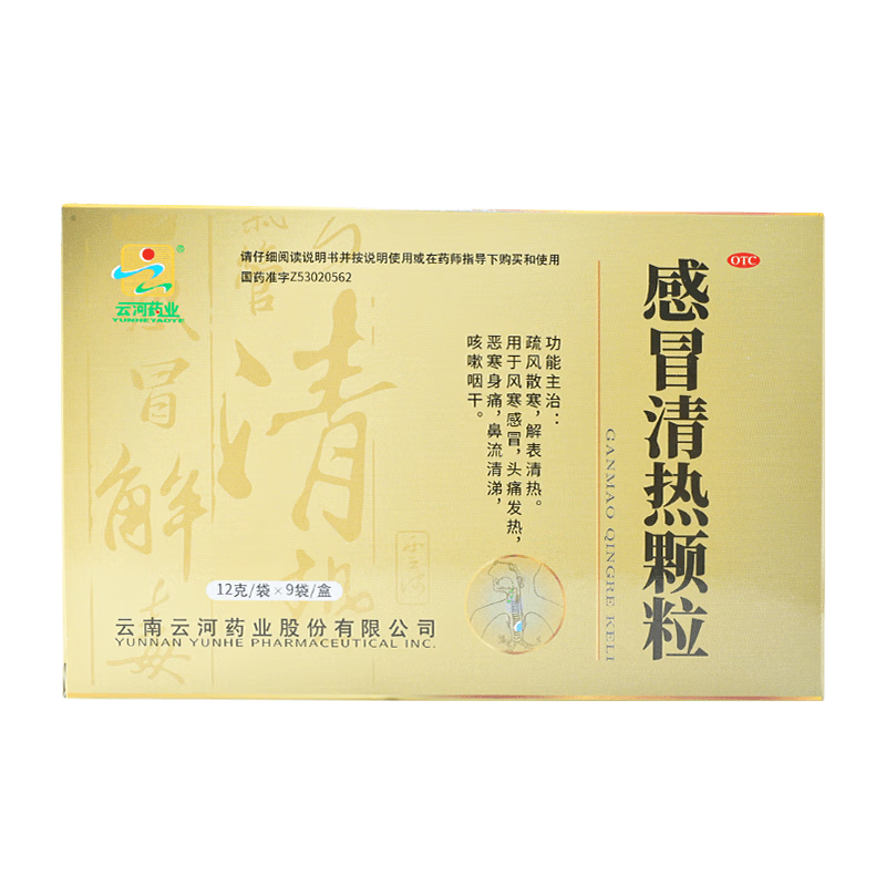 云河药业  感冒清热颗粒 12g*9袋/盒
