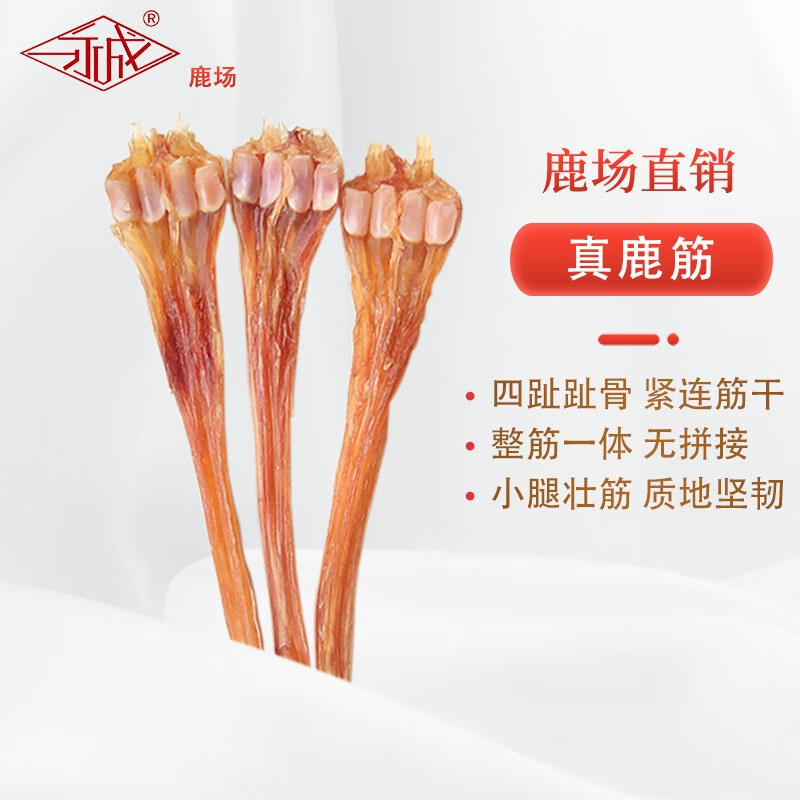 永成 正宗干鹿筋 梅花鹿筋 馬鹿筋  四趾真筋 蹄毛一體 煲湯泡酒燉菜 馬鹿筋【200克】
