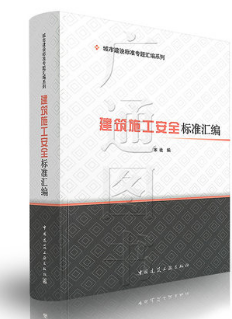 中国建筑工业出版社现货城市建设标准专题汇