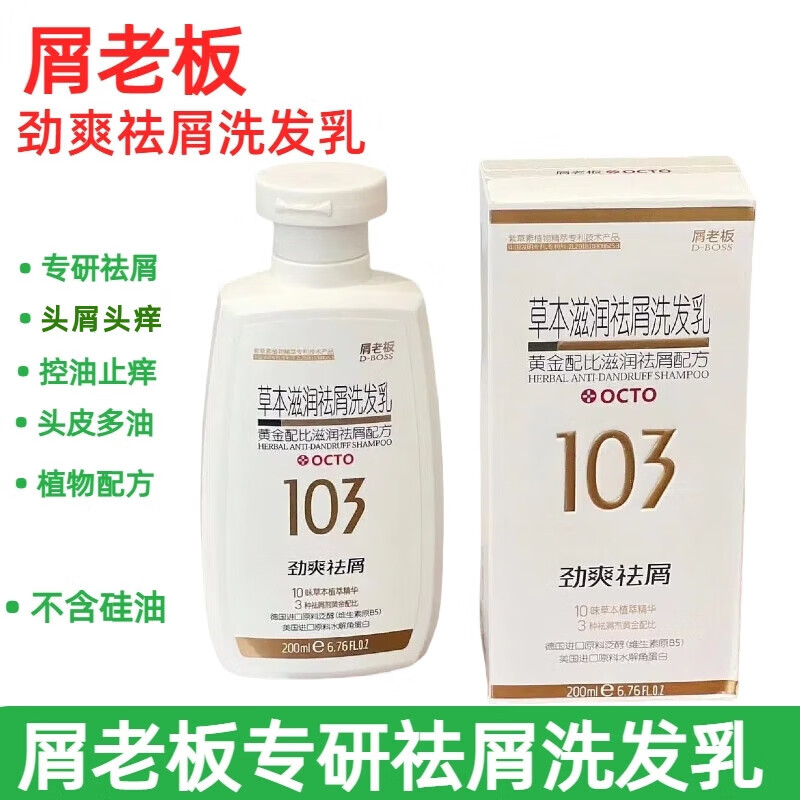 VHB屑老板祛屑洗发乳控油止痒蓬松柔顺持久留香植物草本配方洗发水 去屑200ml1瓶草本滋润祛屑洗