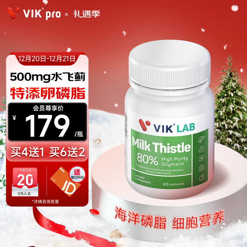 VIKlab500mg护肝胶囊升级奶蓟草80%高含量60粒增强免疫水飞蓟素姜黄素大豆软磷脂养肝加班熬夜 德国品质