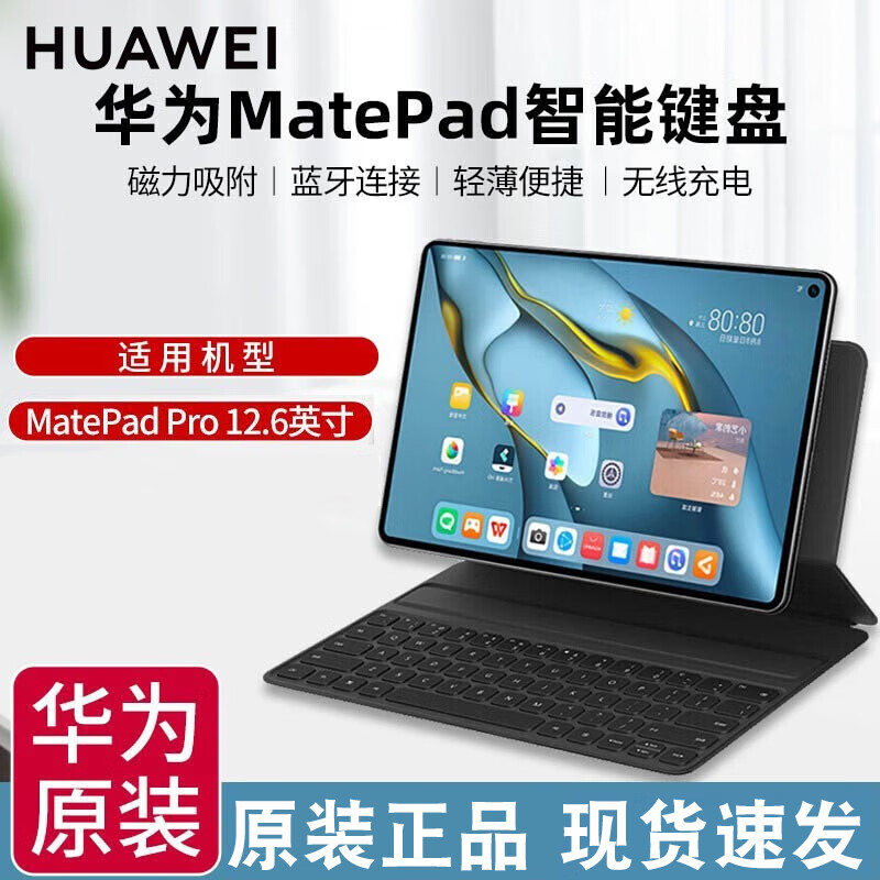华为MatePad Pro 12.6英寸平板电脑10.8原装皮套智能键盘磁吸保护套专用 翻盖全包壳  【外文版简装】Matepad Pro12.6键盘