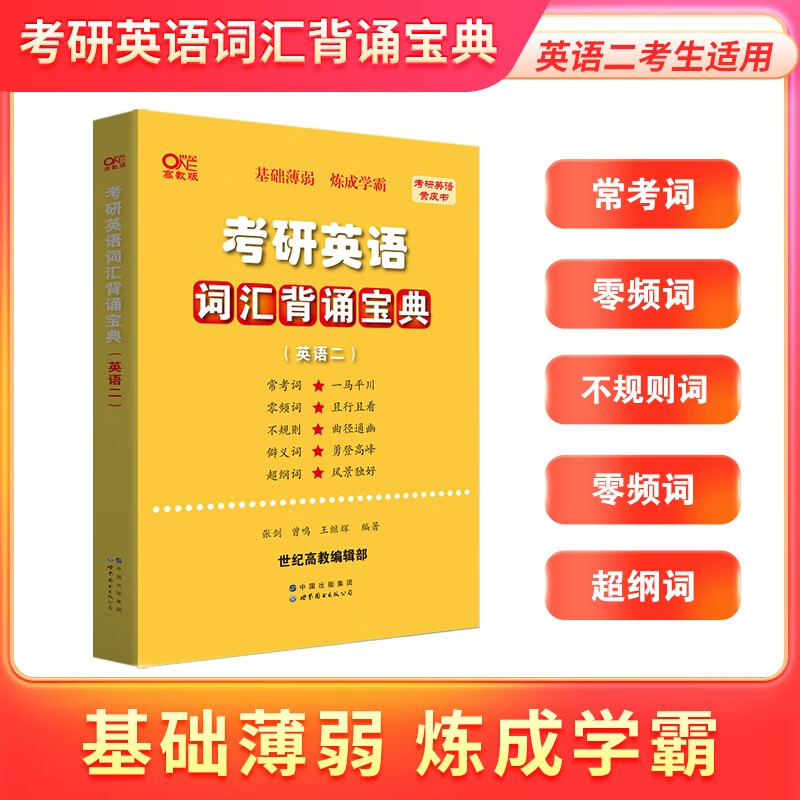 张剑黄皮书英语一 2024考研英语二阅读