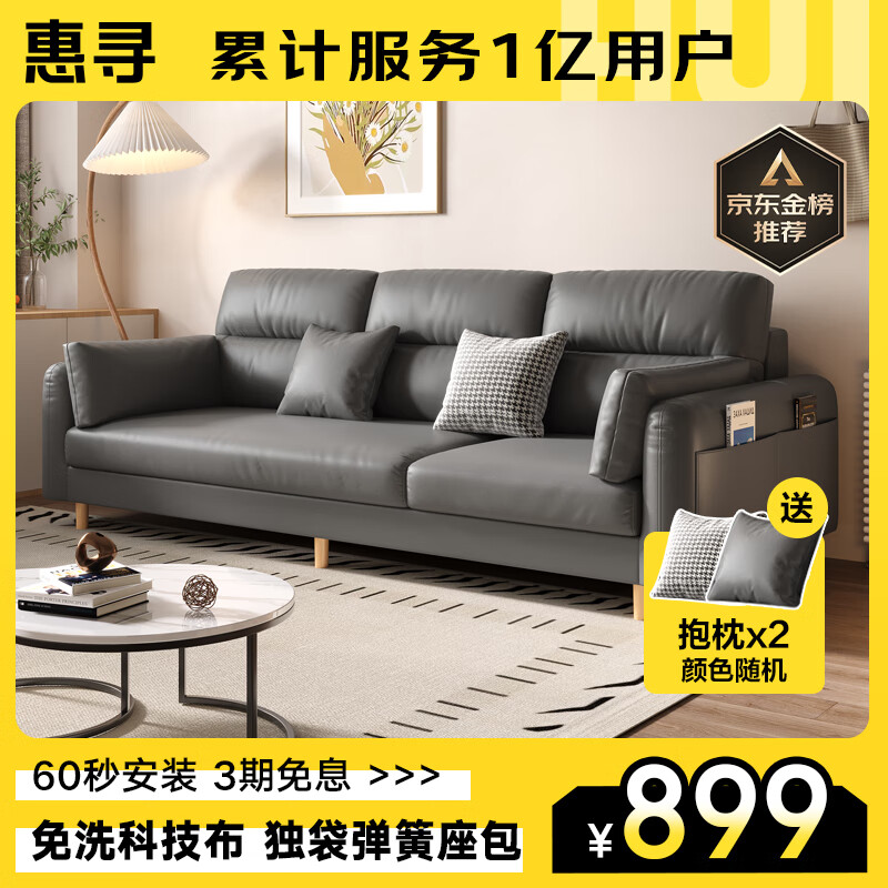 惠寻 京东自有品牌 科技布艺沙发客厅小户型直排独袋弹簧三人位2.1米