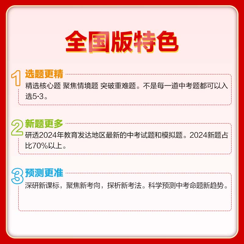 【2025-2026版】五年中考三年模拟中考总复习语文数学英语物理化学生物政治历史生物科学53同步5年中考3年模拟练习册中考总复习真题试卷 【25版】全国版-英语