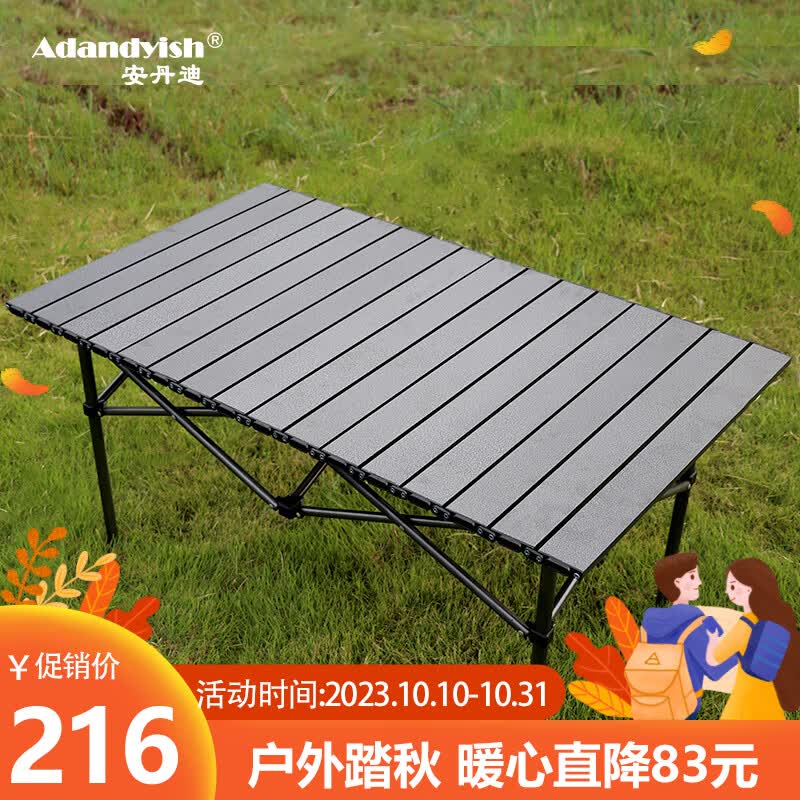 安丹迪（Adandyish）户外大号折叠长桌 便携小桌子便携式折叠桌子野餐桌铝合金休闲桌使用感如何?