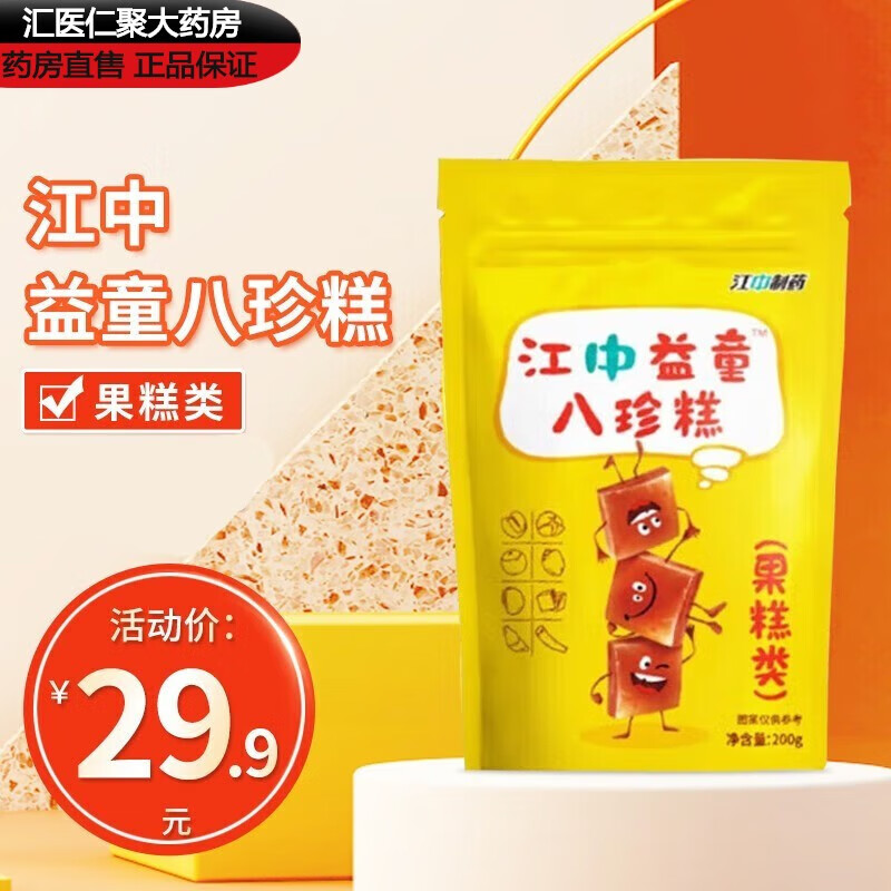 江中【药房直售】益童八珍糕(果糕类)芡实山药莲子宝宝健康儿童