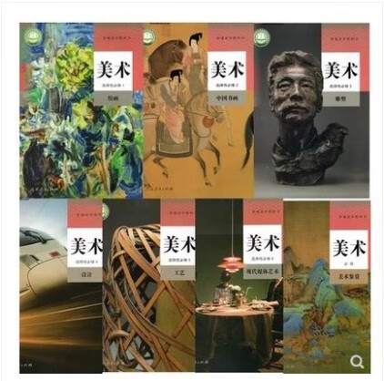 正版2022新改版人教版高中美术必修 选择性必修123456全套7本教材教科