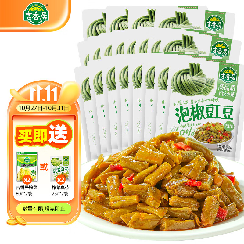 吉香居 下饭菜 酸豆角  咸菜泡菜 泡椒豇豆 25g*20袋怎么看?