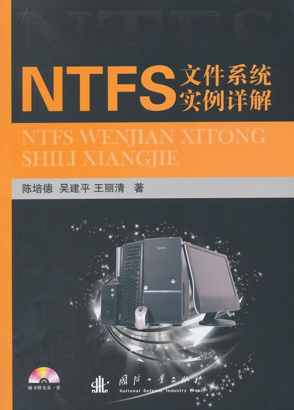 NTFS文件系统实例详解