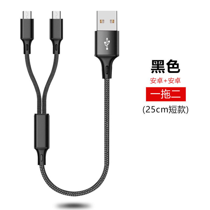 威焱双头安卓一拖二数据线二合一快充适用于2个苹果和华为全typec多头手机充电线器加长2米车载usb 【25cm短款】黑色一拖二【安卓+安卓】