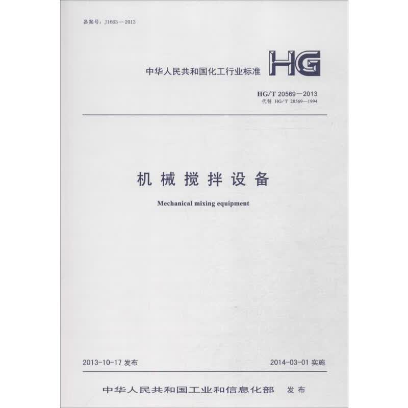 机械搅拌设备