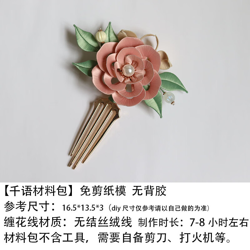缠花材料包发簪古风发饰diy自制材料免剪免劈无结丝线有教程 千语材料