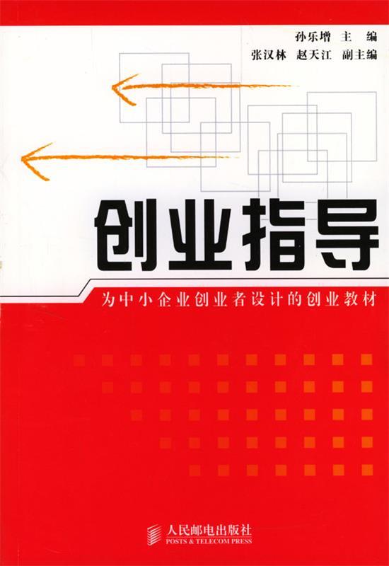 创业指导