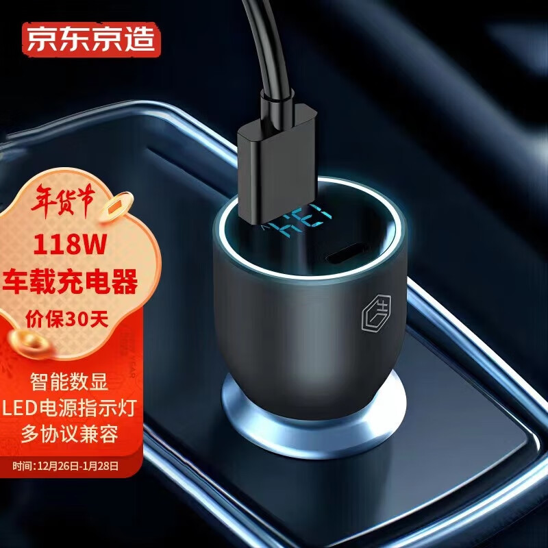 京东京造车载充电器车充快充118W智能分流USBTpye-C苹果华为小米兼容