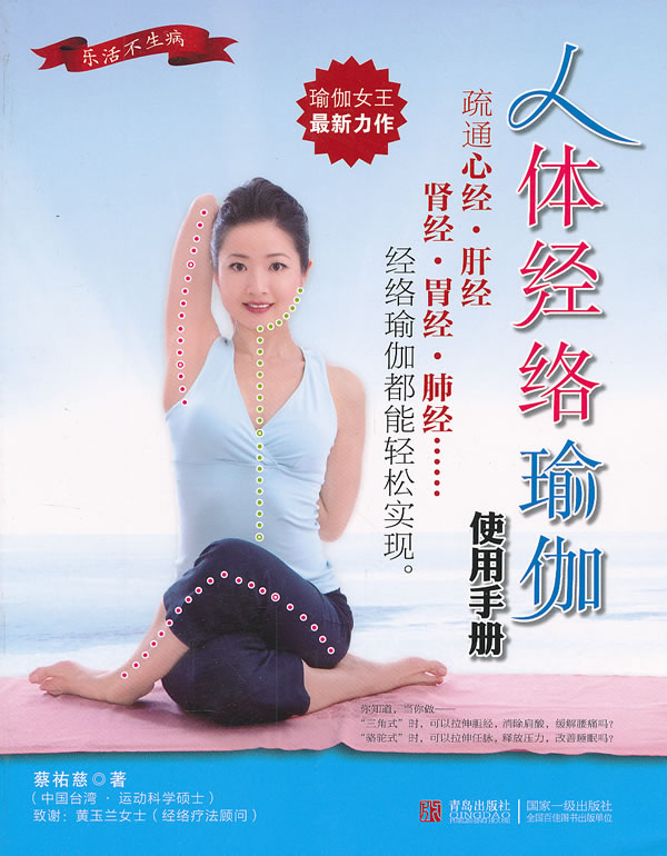 人体经络瑜伽使用手册
