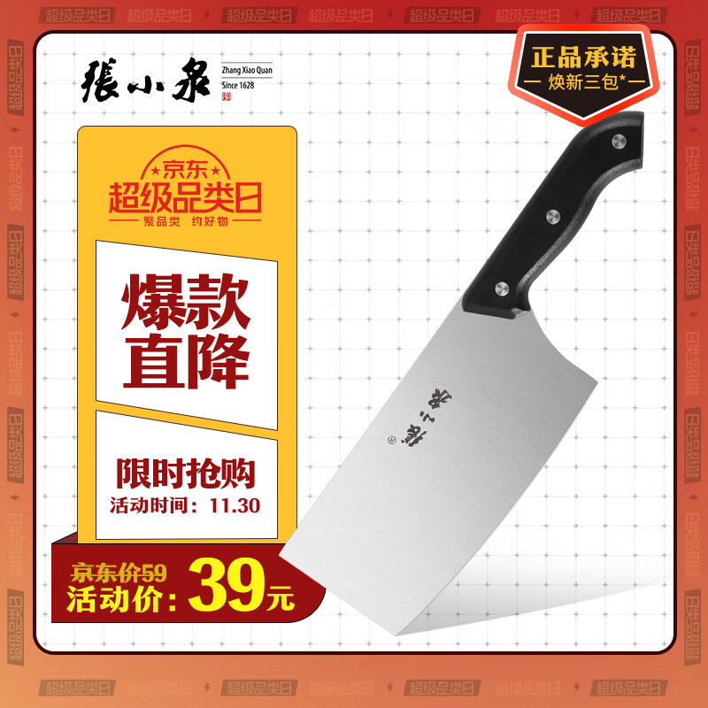 张小泉 厨房用刀家用不锈钢切菜刀 刀具菜刀单刀 切片刀N5472