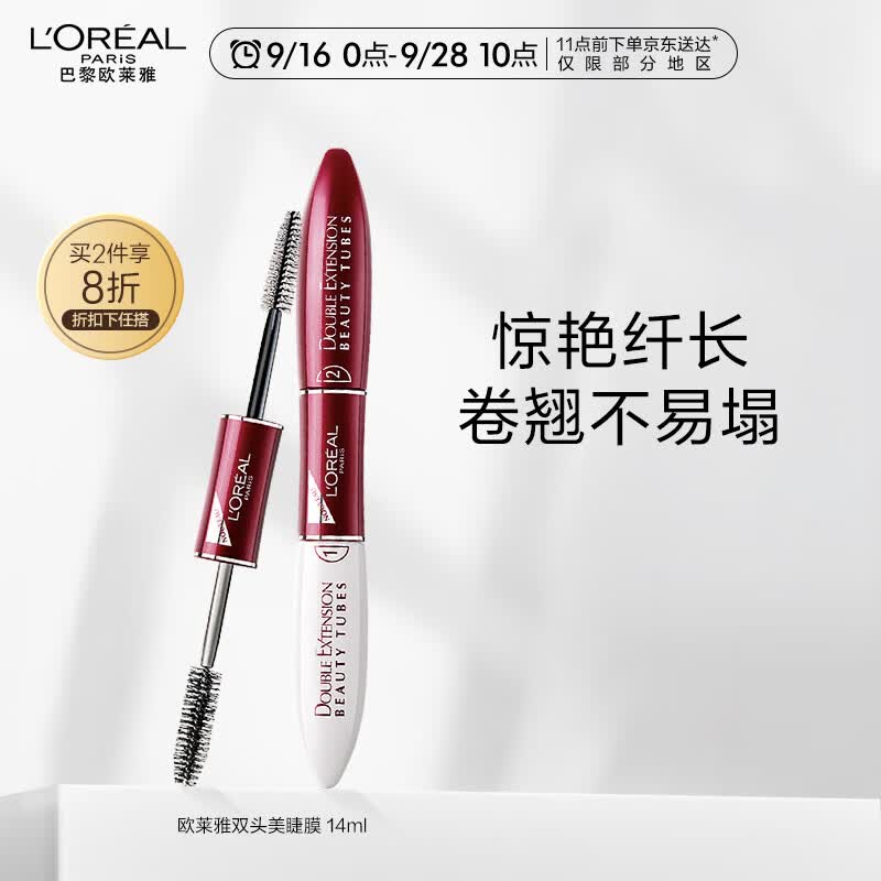 欧莱雅惊艳特长美睫膜 双头睫毛膏7ml+7ml 纤长卷翘持久轻松上色使用感如何?