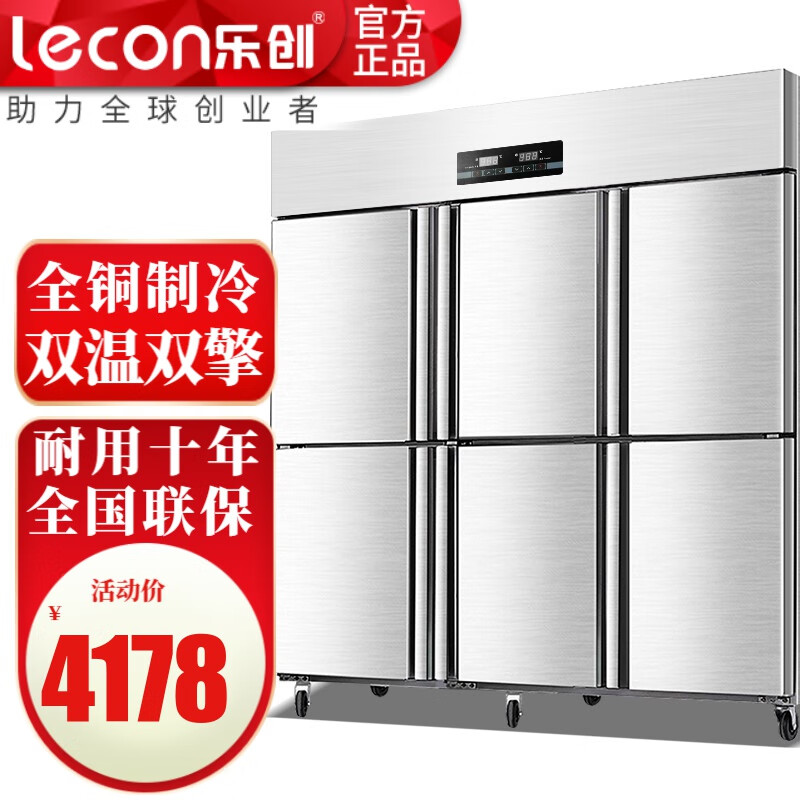 乐创（lecon）四门冰箱商用冰柜大容量立式厨房冰箱双温四开门冷藏柜冷冻柜六门风冷冰箱烘培插盘层架式冷藏冷冻 六门 全冷藏属于什么档次？