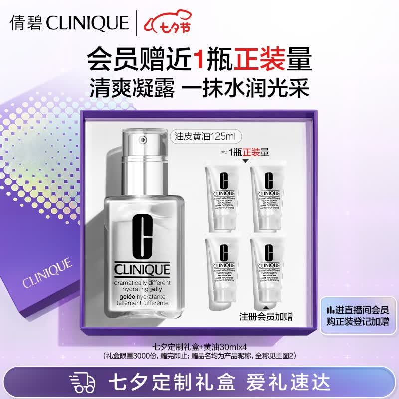 倩碧油皮黄油125ml 透明清爽型乳液面霜水油平衡护肤品七夕情人节礼物怎么看?
