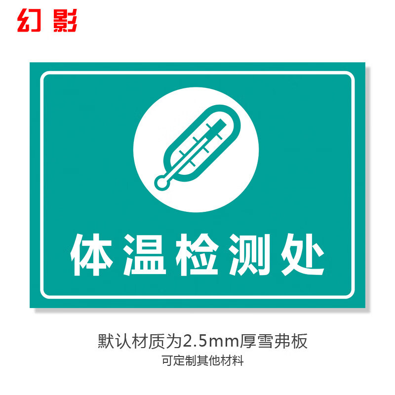 疫情防控物资防疫标识牌饭店餐厅学校幼儿园公共场所提示贴墙贴标志牌