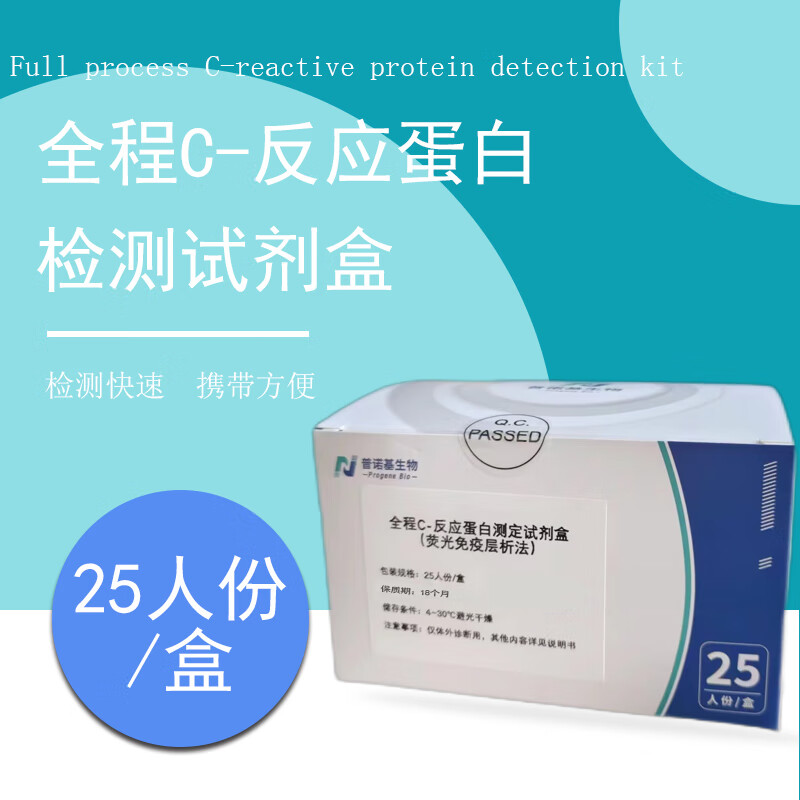 全程c反应蛋白检测降钙素原血清淀粉样蛋白糖化血红蛋白测定试剂盒
