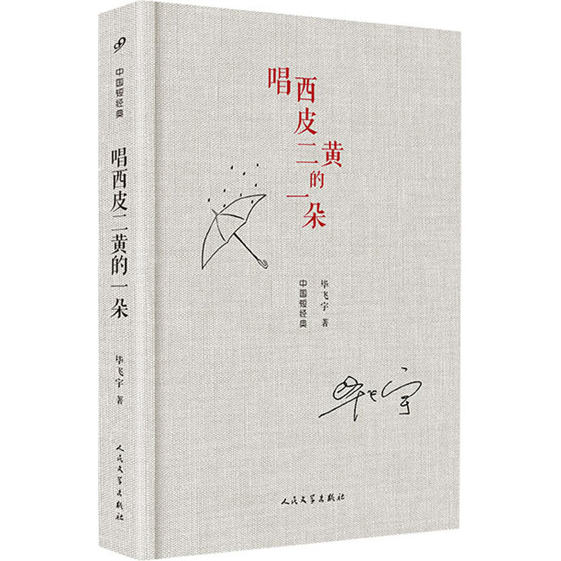 唱西皮二黄的一朵