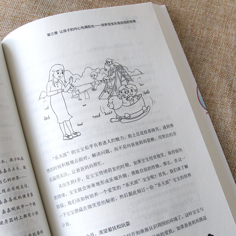 正版 0~3岁儿童好性格养成书 刘夏米家庭教育书籍好妈妈胜过好老师正版正面管教育孩子的书籍育儿书籍