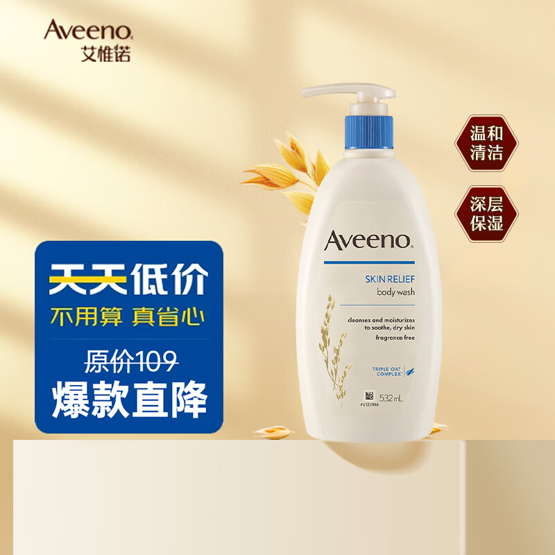 艾惟诺(Aveeno)沐浴露女妈妈燕麦洗护用品深层滋润天然舒缓柔嫩沐浴露532ml属于什么档次?