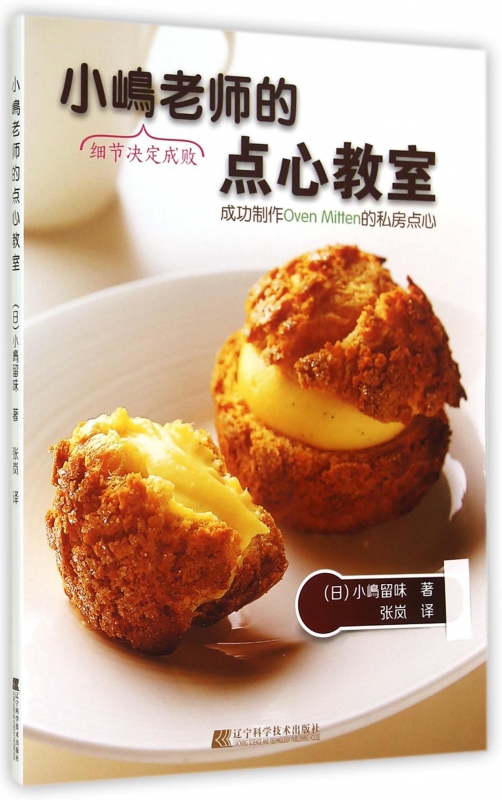 小嶋老师的点心教室