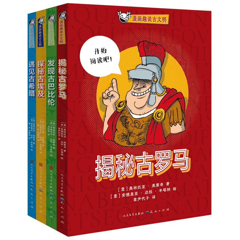 漫画趣读古文明（共4册）小学三四五六年级课外历史读物，漫画和历史知识相结合，全景式呈现辉煌的历史，开阔孩子的眼界与格局，提升历史文化素养，7-10岁适读封面