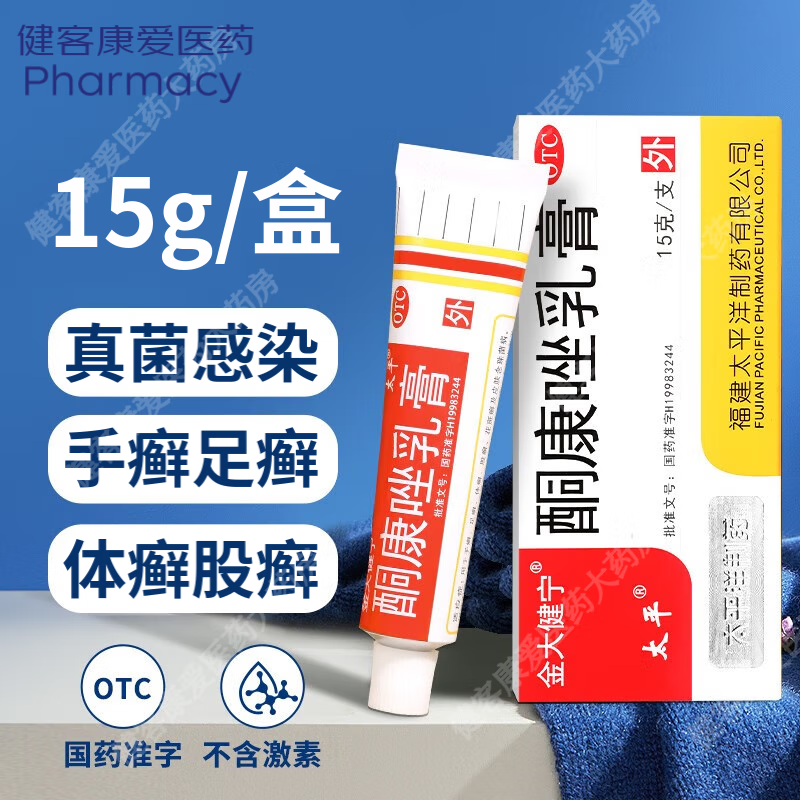 g抗真菌感染手足癣脚气软膏马拉色菌毛囊炎体股藓花斑癣皮癣外用药膏