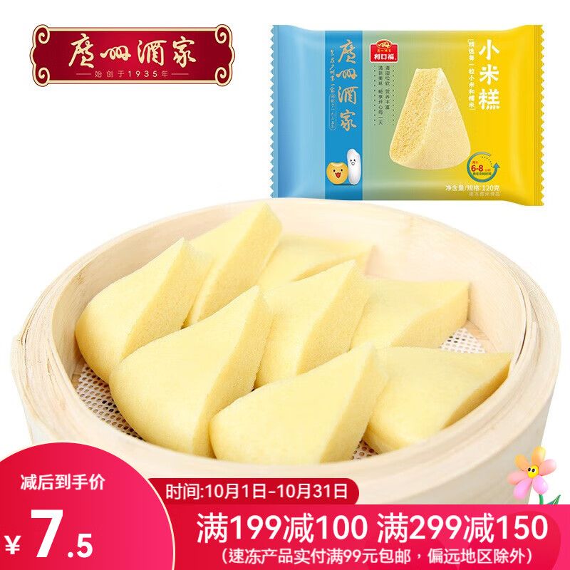 小米糕120g 方便速冻食品早餐面食广式早茶点心 小米糕120g