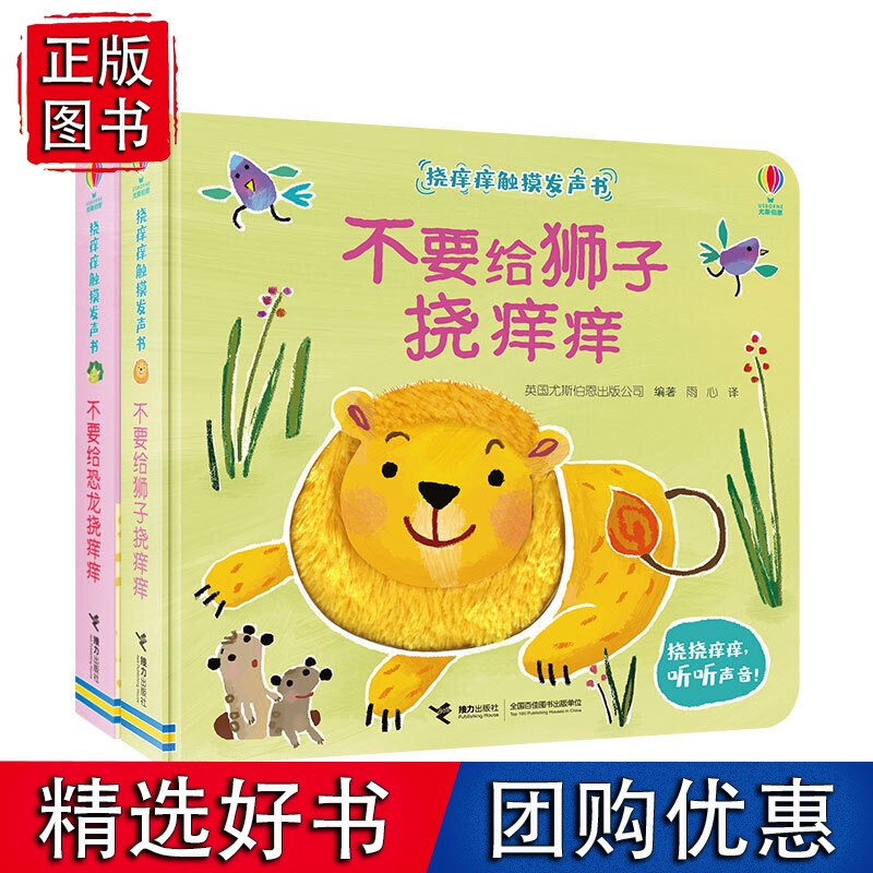 挠痒痒触摸发声书（2册）