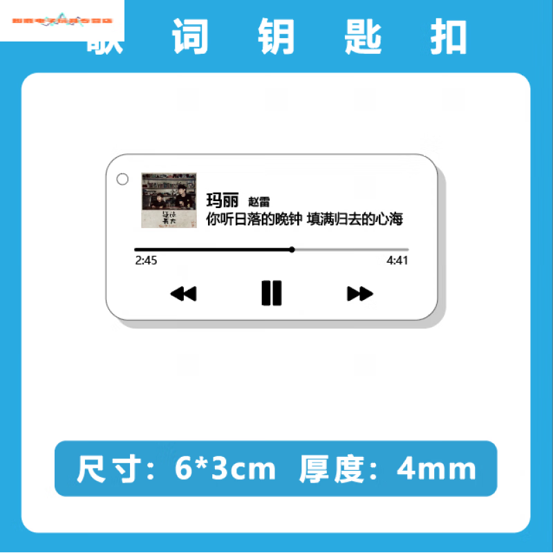怀音赵雷 专辑歌词钥匙扣程艾影亚克力演唱会应援书包挂件周边 14.
