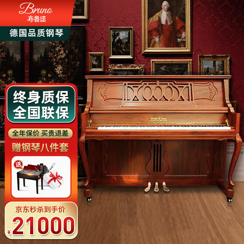 BRUNO德国品质钢琴高端立式钢琴全新演奏UP126德国原装进口配件成人家用考级全国联保