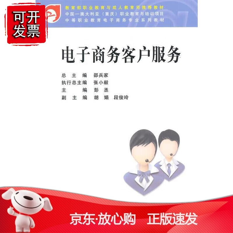 电子商务客户服务