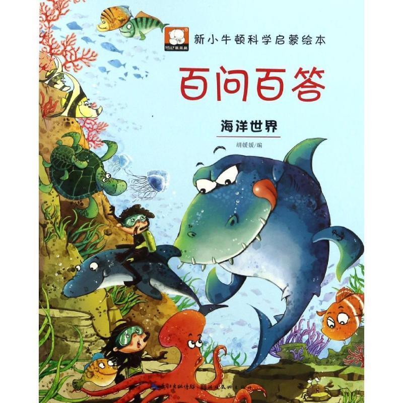 海洋世界