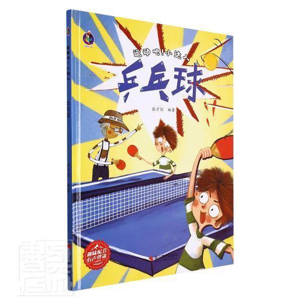 吧小达人张子剑浙江摄影出版社有限公司9787551436021/运动/健身书籍