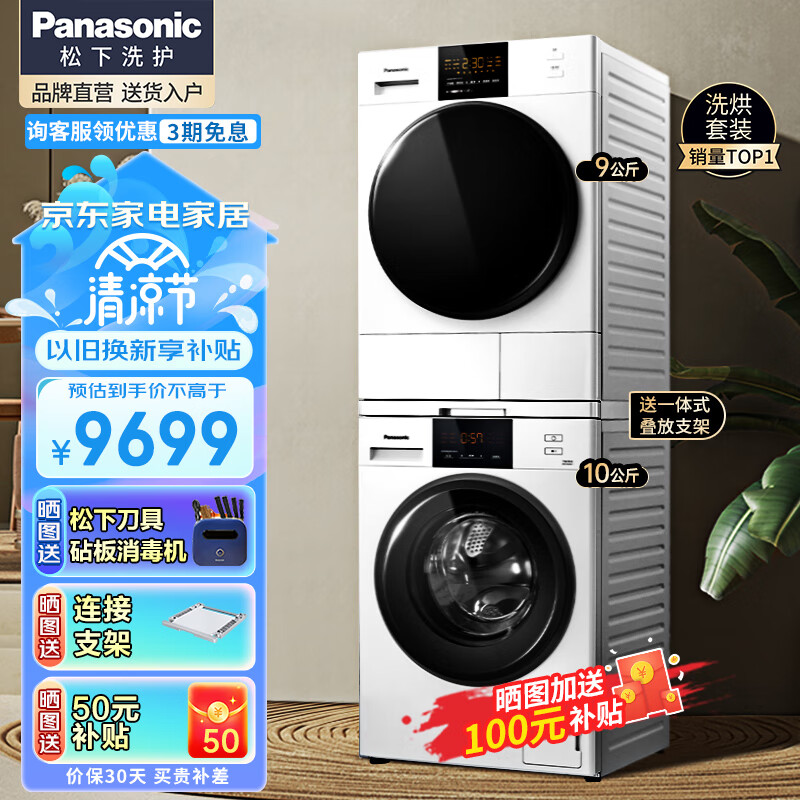 松下(Panasonic)白月光洗烘套装10kg滚筒洗衣机变频+9kg热泵烘干机干衣机 羊毛低温烘 白月光P2 NH-EH900W(N10Y套装)怎么看?