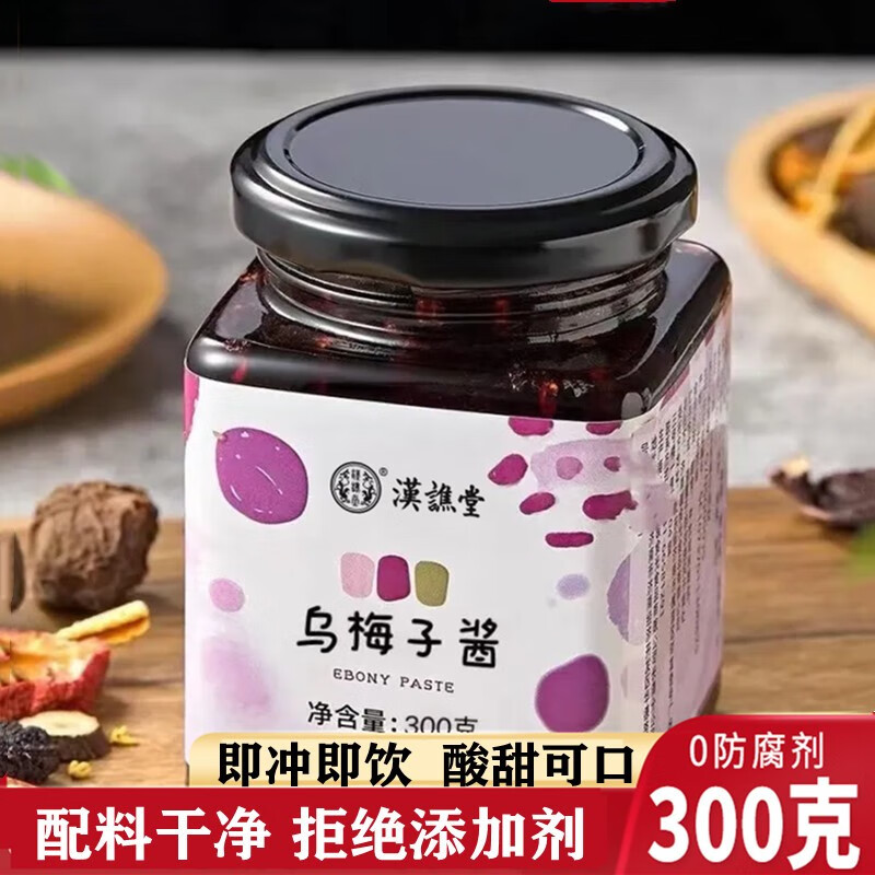 【旗舰店】乌梅子酱冲泡饮品水果茶 300g/瓶 * 2
