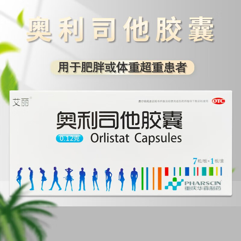 艾丽 奥利司他胶囊 男女减肥片排油减脂抗肥胖体重标减肥药正男女排油